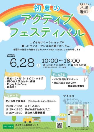 初夏のアクティブフェスティバル 
