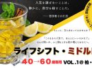 【柏市】2025年7月12日(土) 「ライフシフト・ミドルBAR」キックオフ開催！＠パレット柏