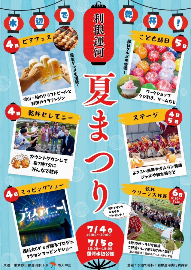 画像は「水辺で乾杯！利根運河実行委員会」より提供