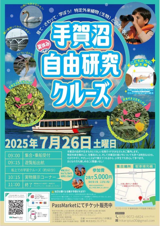 画像はありがとう手賀沼の雉間（きじま）様ご提供