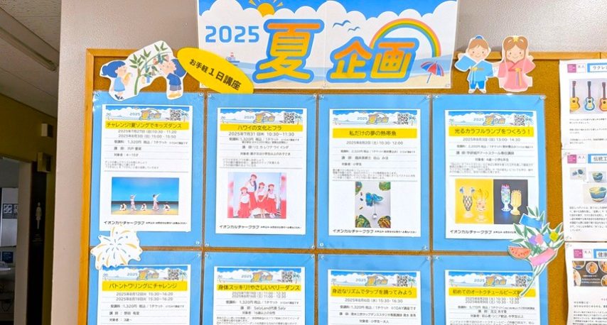 【池田市】店舗はダイエーだけど名称は「イオンカルチャークラブ池田駅前店」　長い夏休みにお手軽1日講座はいかが？