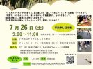 【堺市南区】7/26（土）竹を使った流しそうめんキット・水鉄砲づくり@フォレストガーデン