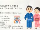 【池田市】今年こそは自分で浴衣を着たい！と思っているそこのあなたへ♪「いけだエコミュージアム」で1日講座を受けてみませんか