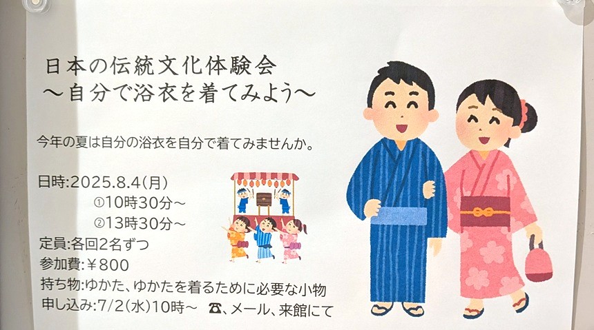 【池田市】今年こそは自分で浴衣を着たい！と思っているそこのあなたへ♪「いけだエコミュージアム」で1日講座を受けてみませんか