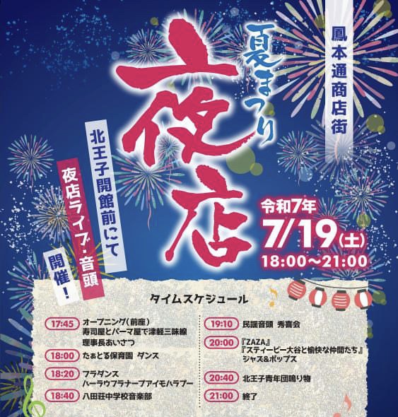 どんな夜店があるのかな～、ワクワク💕（画像提供：鳳本通商店街振興組合さまより）