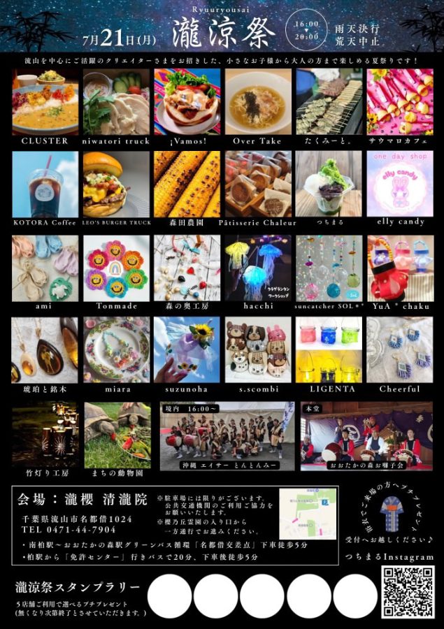 【イベントチラシ】〜画像は企画・運営:つちまるより提供〜