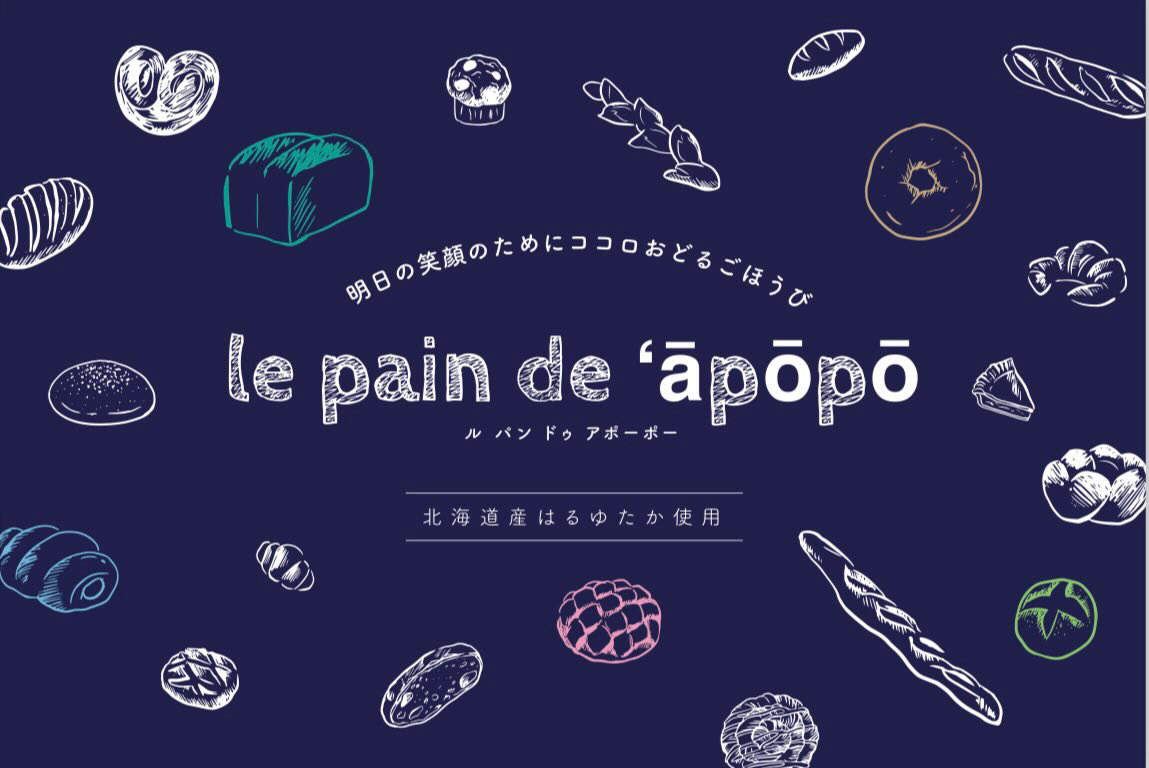 【中区/伏尾】製パン研究会発足（6/30予定）！！”le pain de apopo/ル.パン.ドゥ.アポーポー”さん
