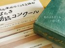 【茨木市】川端康成が書く『私のふるさと』とは。いばらき朗読コンクールの課題作品を読んでみました