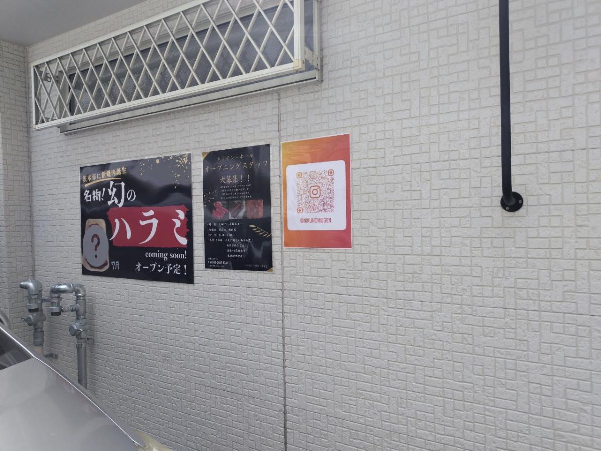【茨木市】阪急茨木市駅近くに「肉ノ無限」が7月にオープンするみたい！