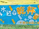 【流山市】2025年7月4日(金)-5(土) ミズベリング利根運河「水辺で乾杯 TONEUNGA」開催！ in 運河水辺公園