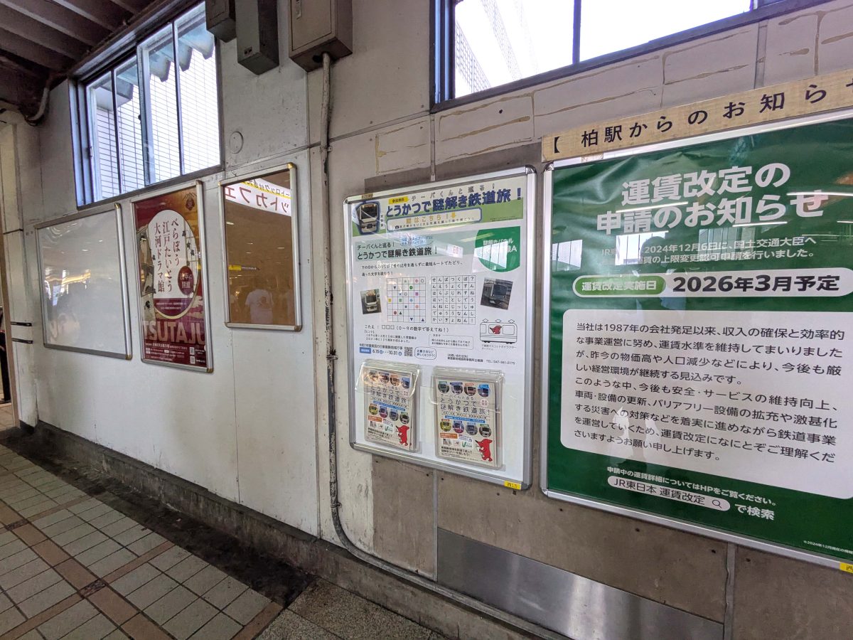 柏駅構内に設置された謎解きの謎
