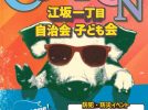 【吹田市】6月22日(日) 江坂公園にて「防犯・防災イベント」開催！！