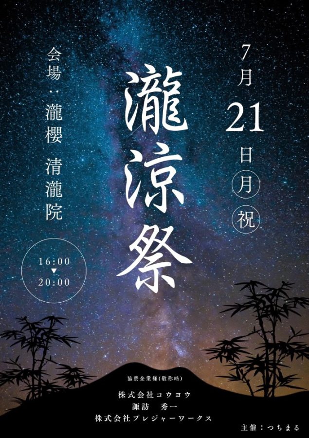 【イベントチラシ】〜画像は企画・運営:つちまるより提供〜