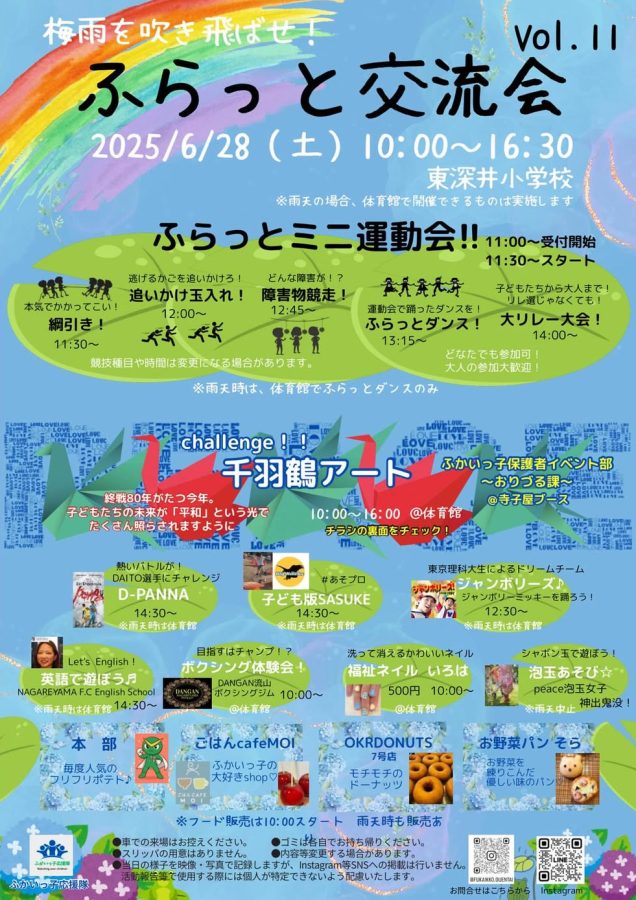【イベントチラシ①】〜画像は主催:ふかいっ子応援隊より提供〜