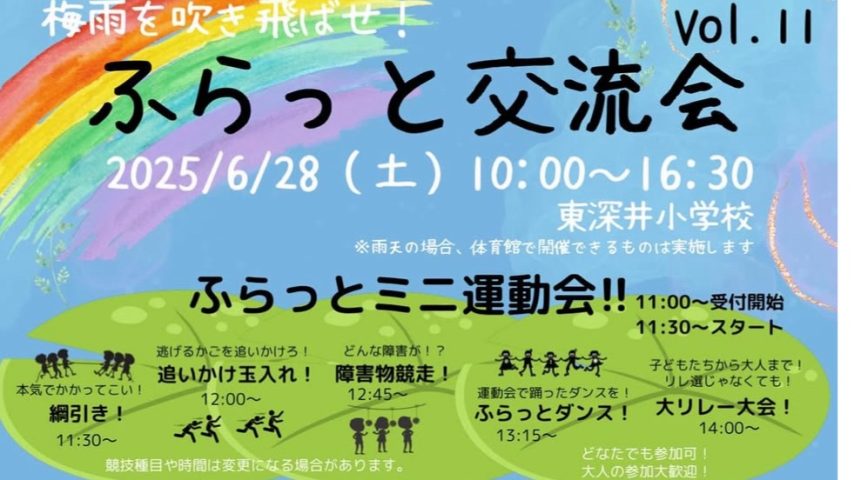 【流山市】子育て世代必見！運動会にアートも!? 6/28開催★『ふらっと交流会Vol.11』親子でたっぷり楽しもう♩