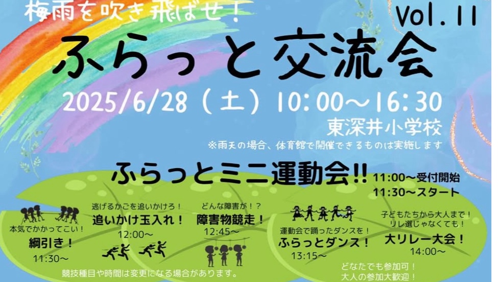 【流山市】子育て世代必見！運動会にアートも!? 6/28開催★『ふらっと交流会Vol.11』親子でたっぷり楽しもう♩