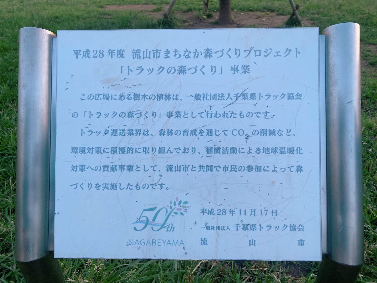 『環境にもやさしい、まちの森づくり』環境に配慮した緑の景観が、今のこの心地よさにつながっていると知り、より一層この場所が好きになりました