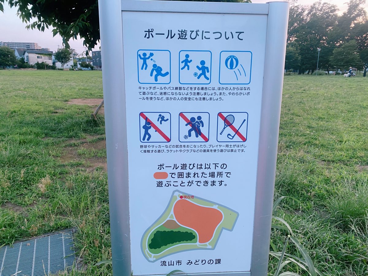 ボール遊びはOKエリアで(^^)