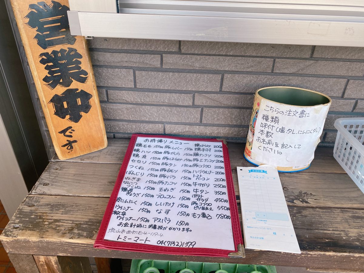 【注文はメニュー用紙に記入スタイル】お店の外に設置されたメニューをチェックして、オーダー用紙に食べたい串を記入（事前に電話予約もできるので、待ち時間が気になる方はぜひ活用を♩）