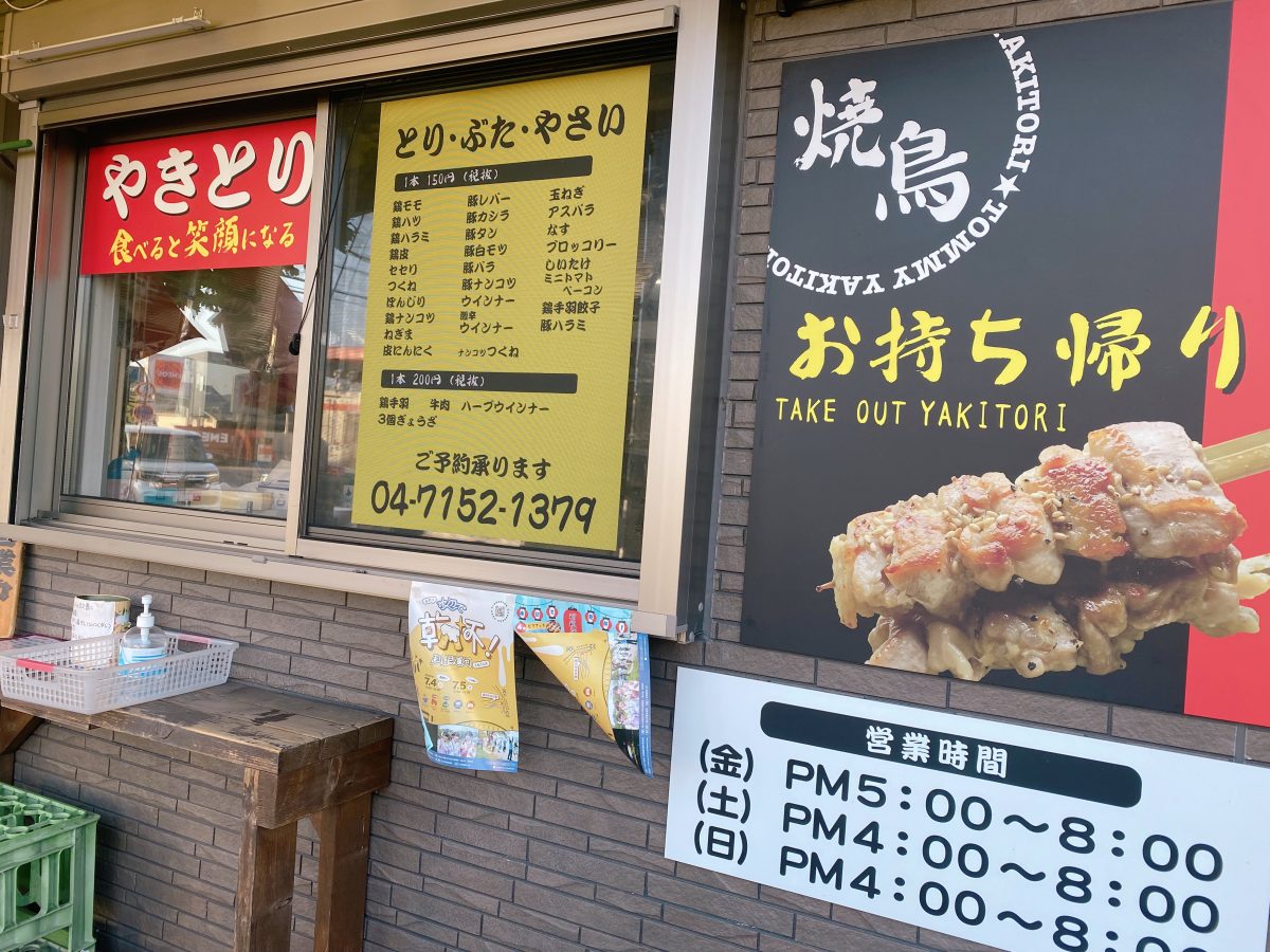 焼き鳥のテイクアウトはこちらから注文OK！焼き鳥の香ばしい香りがふわ～っと漂ってきました(^^)