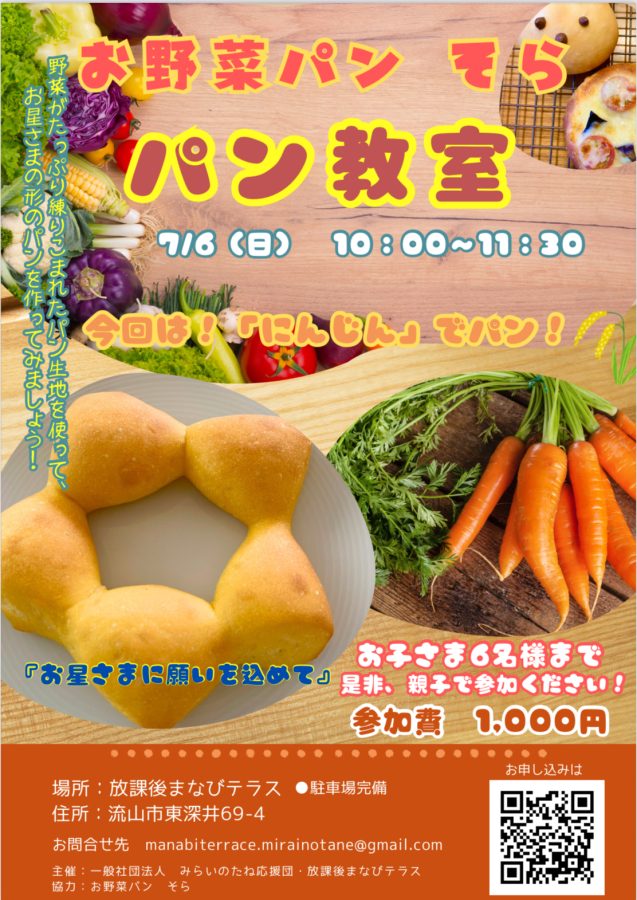 【イベントチラシ】〜画像は主催:みらいのたね応援団より提供〜