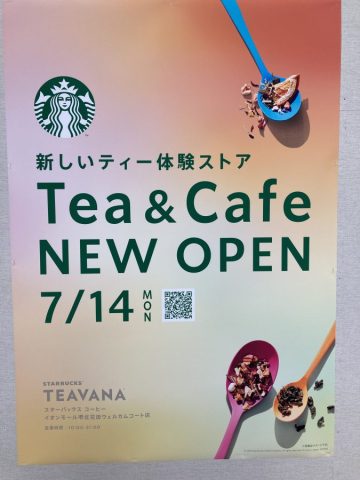 【北花田】堺市初!!紅茶メニューに特化したスターバックスが7月14日（月）OPEN