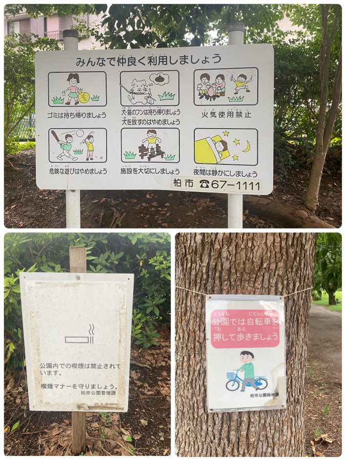 「“たのしく・安全に”過ごすためのお知らせ』ちょっと目を通してから遊ぼう♩〜守ってうれしい、みんなの公園ルール〜