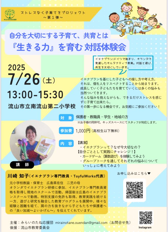 【イベントチラシ】〜画像は主催:みらいのたね応援団より提供〜