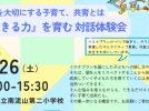 【流山市】7/26(土) がんばりすぎない子育てを考える夏に“自分を大切にする”ヒントが見つかる体験会 開催！！
