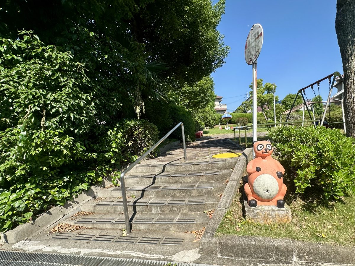 「たぬき公園」の名はここから始まる
