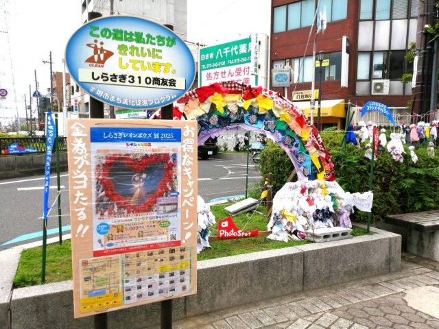 【堺市東区】巨大ミャクミャク＆無数のてるてる坊主が白鷺駅に出現！【しらさぎレインボウズ展 2025】