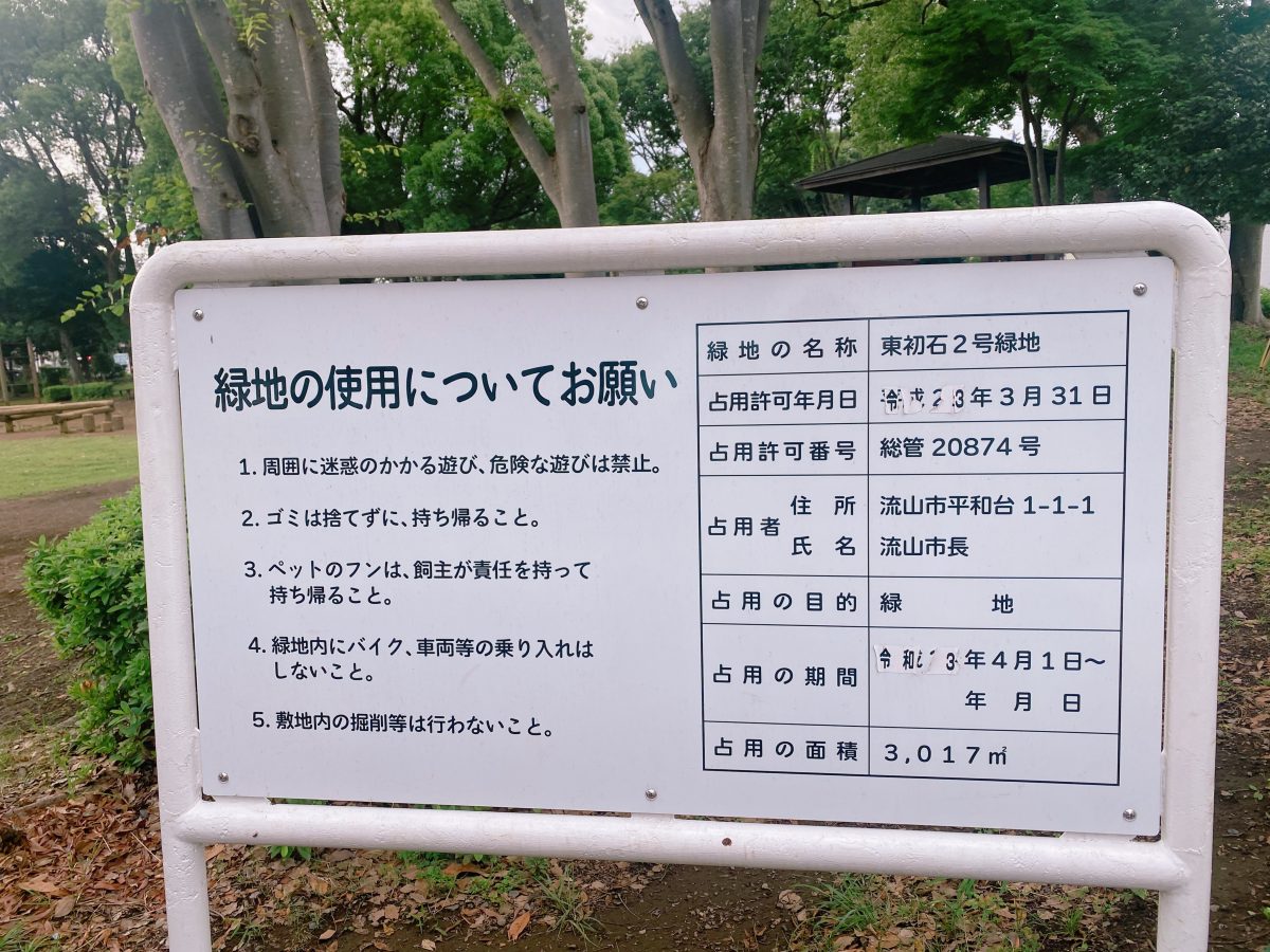 緑と暮らすこの場所のこと、ちょっと立ち止まって読んでみたくなる