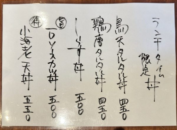 どんぶりランチメニュー