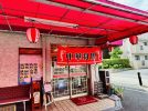 【茨木市】西国街道、伝説の町中華？北茨木名店街の「春陽」(しゅんよう)に行ってみた！