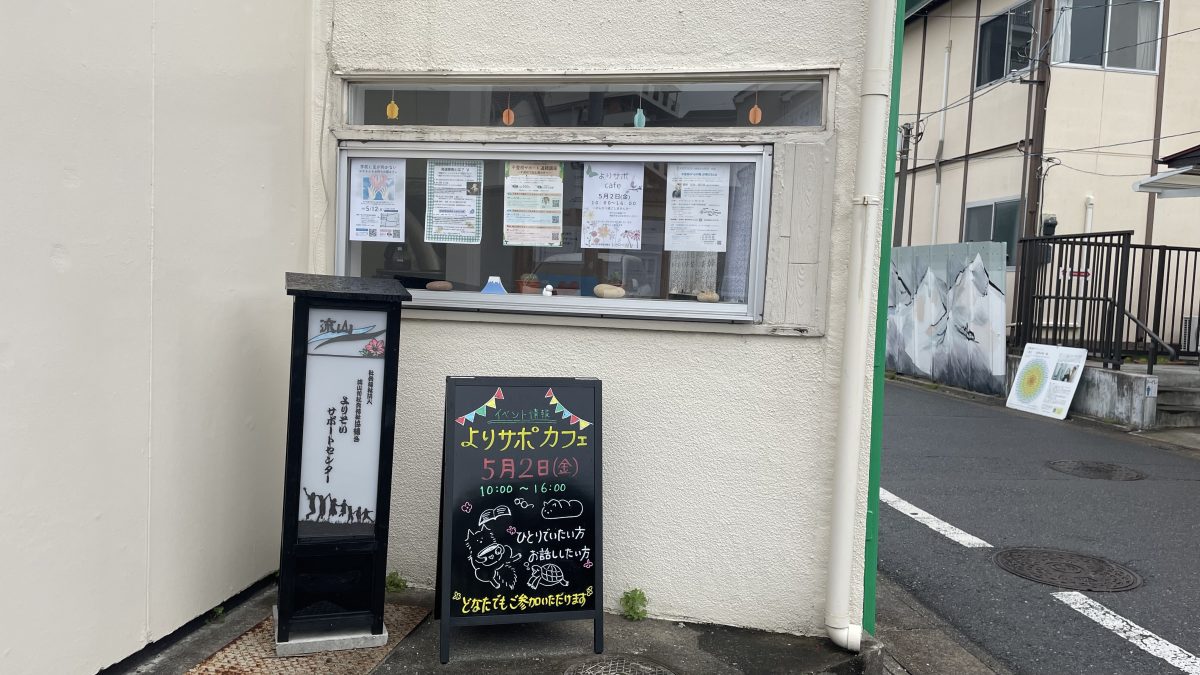 【流山市】誰ひとり取り残さない社会へ。よりそいサポートセンターが描く支援のかたち