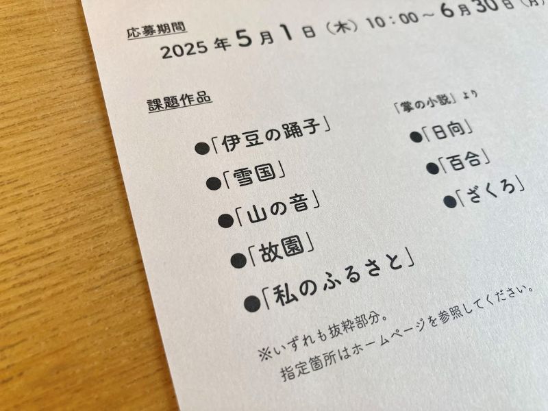 8つの課題作品はこちら