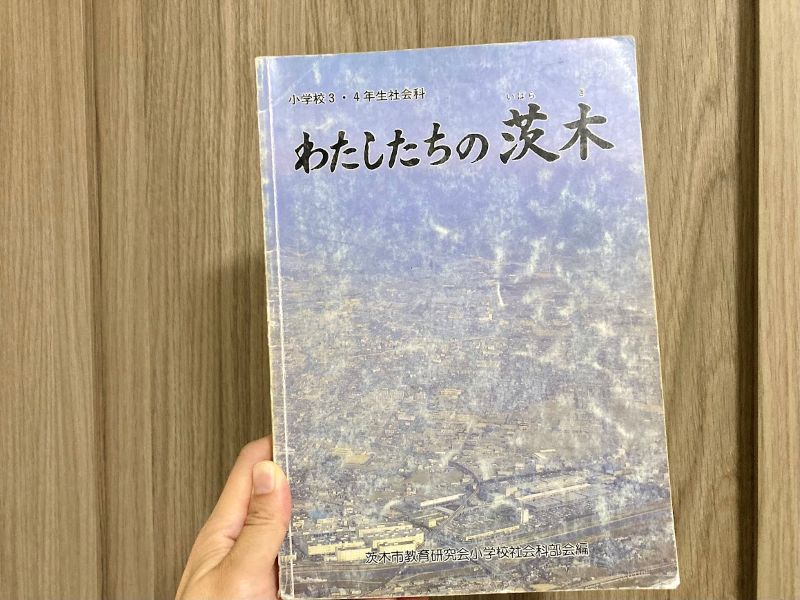 これがわたし時代の「わたしたちの茨木」