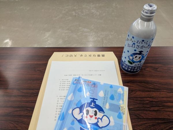 上下水道モニター会議資料