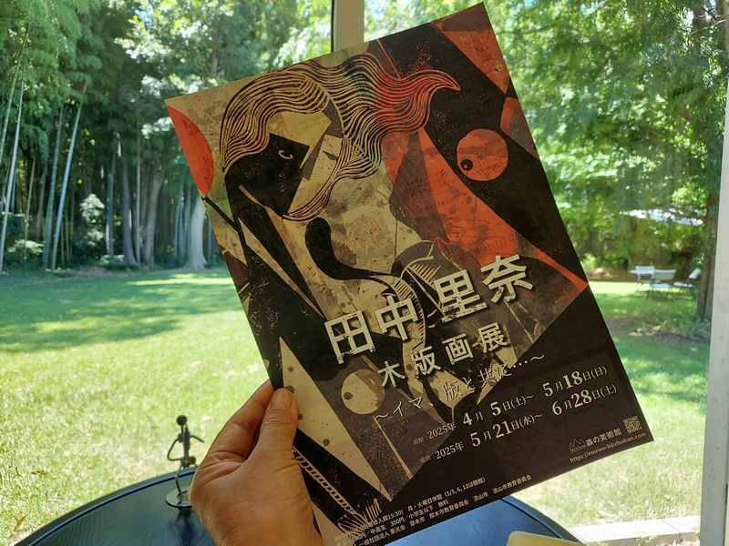 「田中里奈 木版画展」チラシ