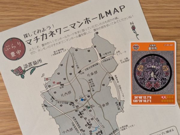 マンホールカード