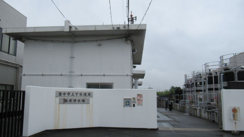 【豊中市】柴原浄水場で安心・安全な水づくりを学ぶ！