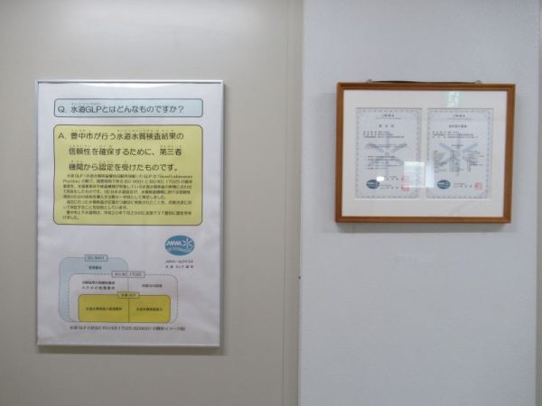 理化学試験室水道GLP