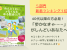 【松戸市】ジモトミンが散歩習慣化の本を出版しました！