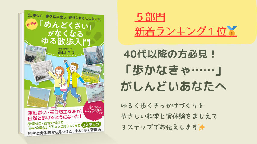 【松戸市】ジモトミンが散歩習慣化の本を出版しました！