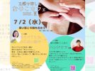 【流山市】7月2日(水)に親子で五感を楽しむ「おやこカフェ 2025夏」開催されます！