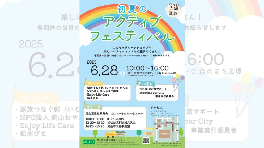 【流山市】親子で楽しめる♪「初夏のアクティブフェスティバル」が6/28に開催！入場無料