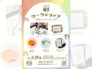 【流山市】初夏のアクティブフェスティバルで楽しむ彩り体験♪親子で参加できる《いろどり彩ワークショップ》開催！6/28