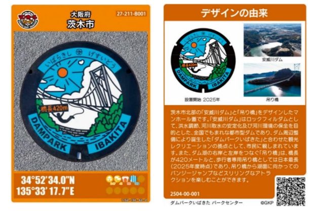 【茨木市】6月19日（木）から「ダムパークいばきた」でマンホールカードを配布！