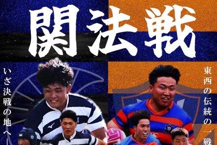 【吹田市】2025年6月28日（土）に関西大学吹田みらいキャンパスでラグビーの試合「関法戦」が開催されるそうです！