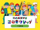 【豊中市】夏休み、何する？千里阪急で「こどもカレッジ」開催！親子で楽しむ60以上のプログラム